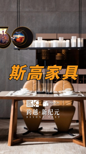 源头家具工厂直销——佛山市顺德区斯高家具有限公司