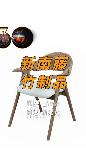 源头家具工厂直销——杭州新南藤竹制品有限公司