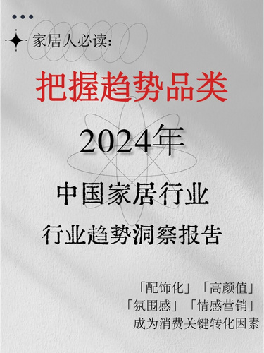 把握趋势品类｜家居行业趋势洞察