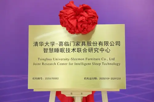 锚"AI陪伴"赛道，喜临门联手清华成立智慧睡眠联合研究中心