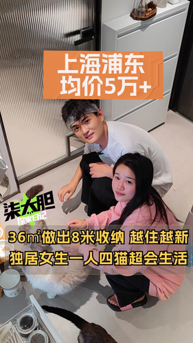 沪漂的36㎡温馨小家，8m收纳越住越新，独居女生超会生活