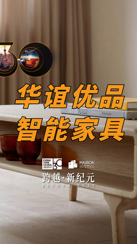 源头家具工厂直销——青岛华谊优品智能家具有限公司