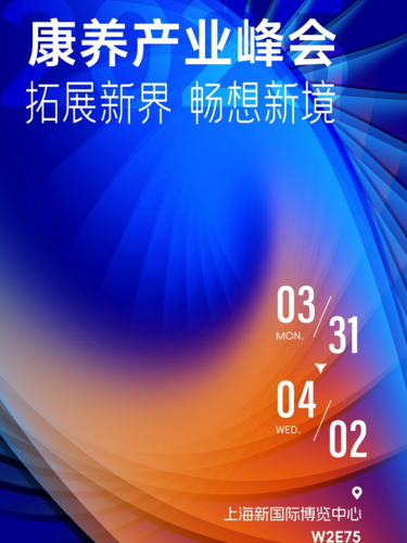 2025康养产业政策风向标峰会，医疗健康+智慧科技+空间设计三大议题，别错过，等你来！