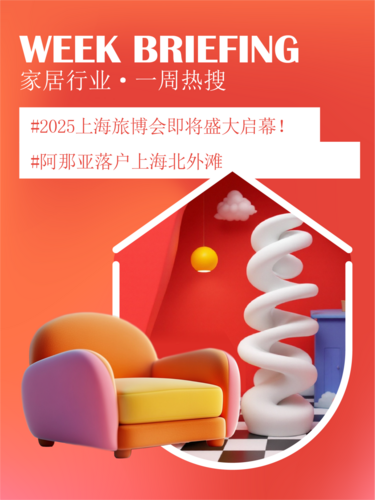 一周热搜 | 2025上海旅博会启幕倒计时；阿那亚落户上海北外滩