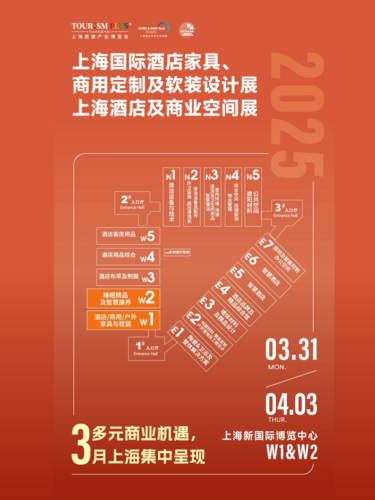 21万m²，2000+展商，90+趋势活动，上海酒店设计展送你门票！