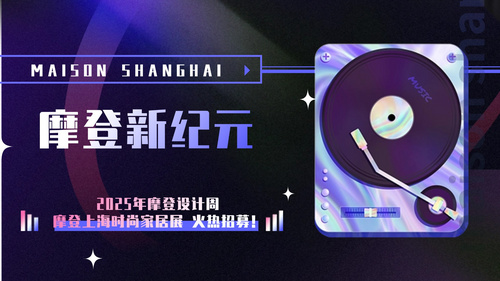 摩登新纪元MV上线！黄金展位招募！