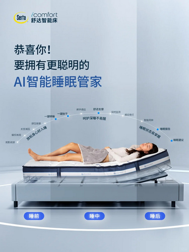 舒达与DeepSeek的 AI 技术结合，重塑睡眠体验
