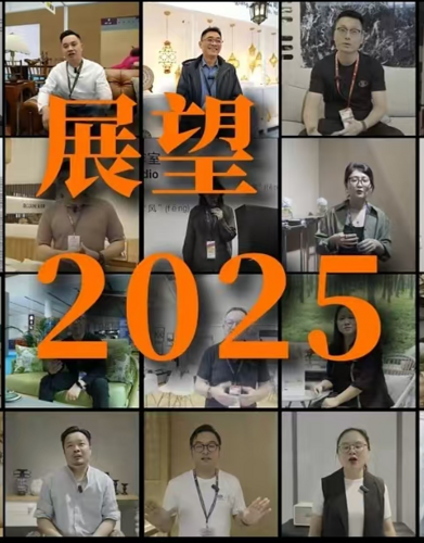 展望2025