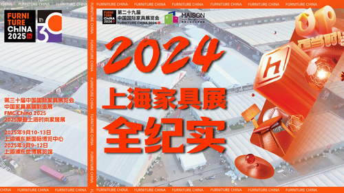 2024上海家具展全纪实