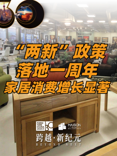 两新政策一周年