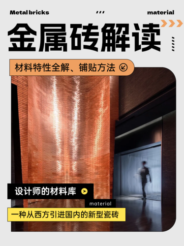 什么是金属砖？材料界的赛博朋克！