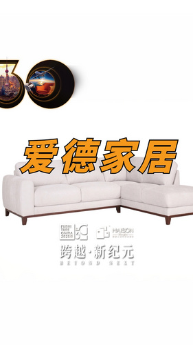 源头家具工厂直销——苏州爱德家居有限公司