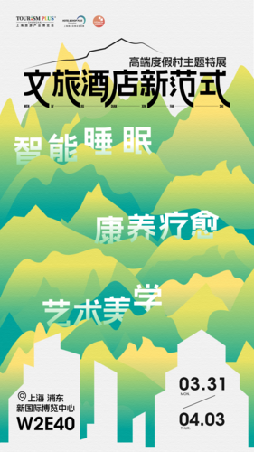 魔都酒店设计展打造文旅新范式，洲际、希尔顿、万达等超强阵容齐聚！
