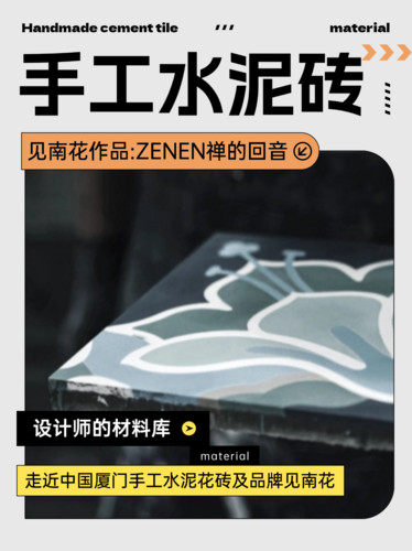 手工水泥花砖：从传统到当代的新生蜕变