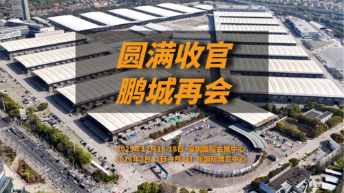 华章落幕，奋进新篇！2025上海国际酒店家具、商用定制及软装设计展圆满收官！