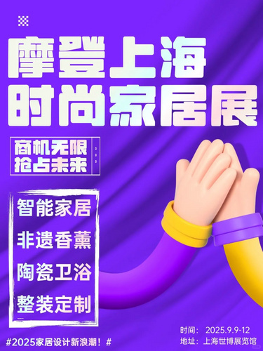 🔥摩登上海时尚家居展，商机无限！🎉