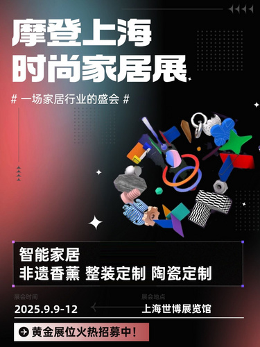 家居行业盛会/解锁行业密码