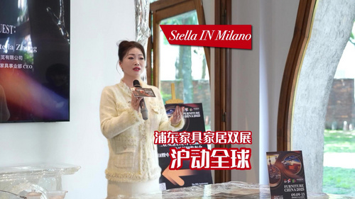「2025 Stella IN Milano」——浦东家具家居双展，沪动全球