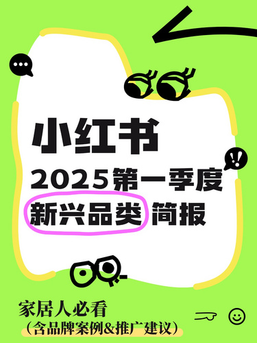 2025家居人必追新赛道！这2个品类增速太炸了🔥