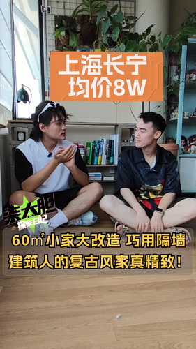 60㎡两室变一室，建筑人的复古工业风小家，轻松拿捏电影感？！