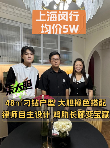 48㎡刁钻小户型，如何装修华丽逆袭！？