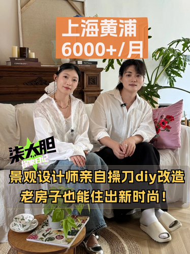景观设计师化身木匠，出租屋爆改法式新居，竟如此惊艳？