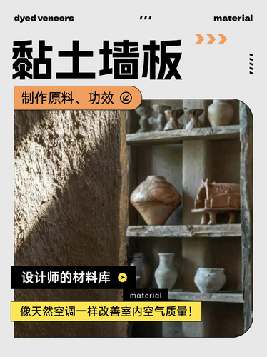 乌克兰黏土墙板：让房屋会"呼吸"的古老智慧
