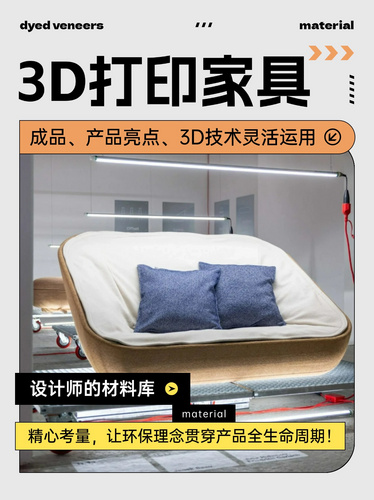 3D打印木家具：环保设计新革命