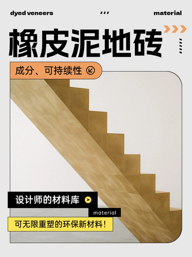 荷兰设计师打造"橡皮泥"地砖：可无限重塑的环保新材料