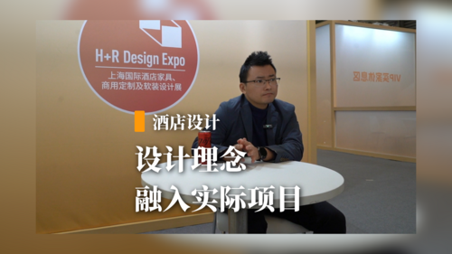 每一个项目都是一种启发——设计师付超专访（二）