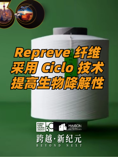 Repreve 纤维采用 Ciclo 技术提高生物降解性