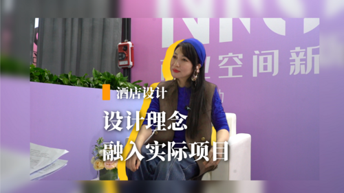设计理念融入实际项目——设计师李楠专访（三）