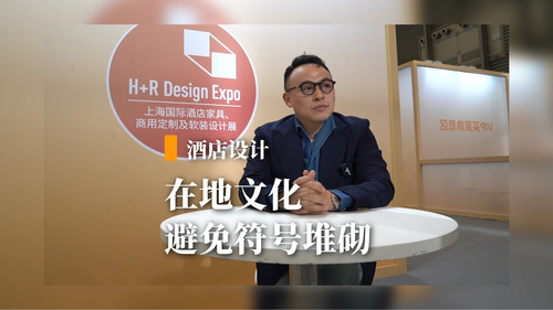 文化精神的当代转化——设计师周瑜玮专访（三）