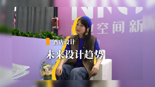 未来设计趋势——设计师李楠专访（二）