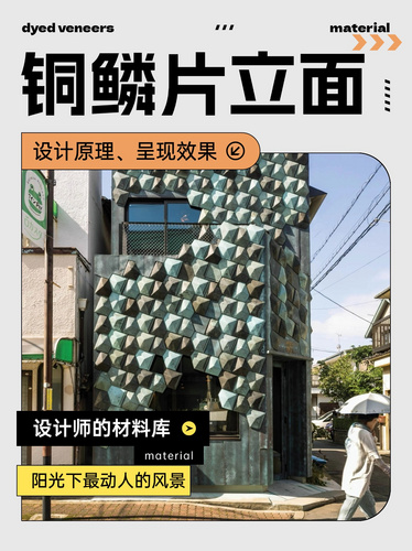 隈研吾新作：铜鳞片立面的东京咖啡馆，让老建筑重获新生