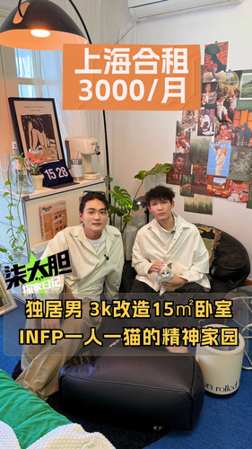 看美术生如何改造上海老破小？