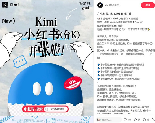 Kimi入驻小红书，AI大模型从“投流大战”转向内容深耕