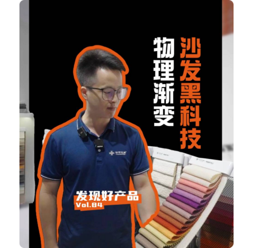 创新设计，卓越品质——华宇时代纺织