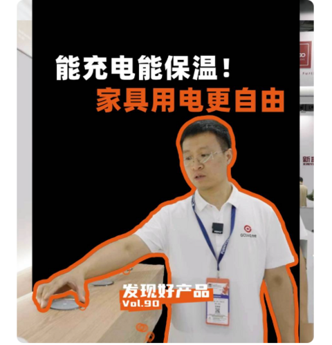 用电更自由——GCteq吉成无线