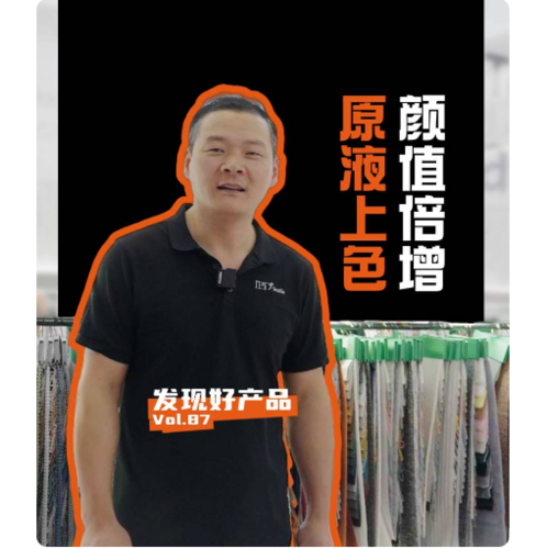 当代面料革新者——艾派德纺织IPD
