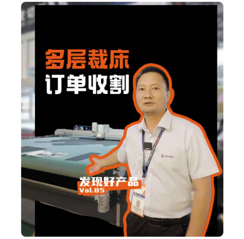 专业裁剪科技先锋——杭州爱科科技