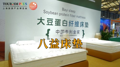 酒店家具展商风采——八益床垫