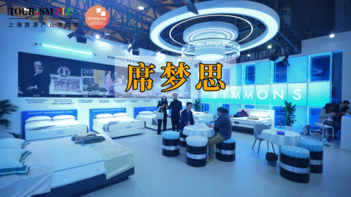 酒店家具展商风采——席梦思