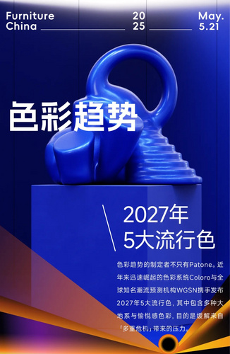 趨勢 | Coloro×WGSN聯(lián)名發(fā)布2027年5大流行色，未來3年這5個色要霸屏！