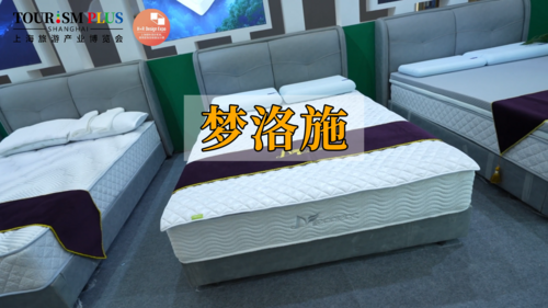 酒店家具展商风采——梦洛施
