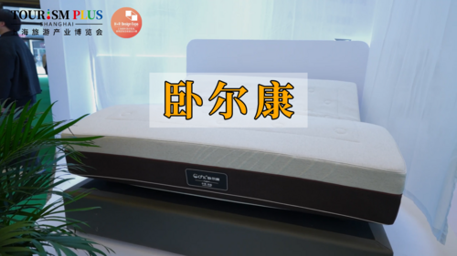 酒店家具展商风采——卧尔康