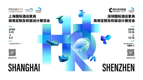 火熱招展 | 28w+全球買家已就位！深圳x上海雙城聯(lián)動(dòng)，搶占酒店&商空生意新主場(chǎng)！