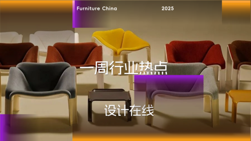 一周热点│设计师都在看！复刻神仙椅回归、壁挂桌解放小空间、Tom Dixon工业美学实验室空降魔都！