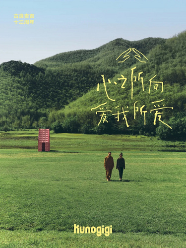 从7㎡小屋到黄浦江边！古良吉吉13周年用「猪猪兜房子」治愈都市人！