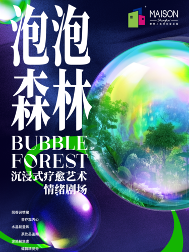 招招招！加入「泡泡森林」情緒劇場：用你的療愈產(chǎn)品，承包8億人的心靈SPA
